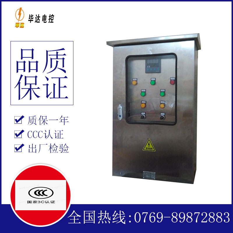 尚志控制箱